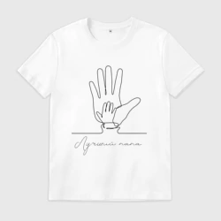 Мужская футболка хлопок Лучший папа - Руки