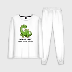 Женская пижама с лонгсливом хлопок Машазавр самый редкий динозавр