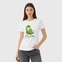 Женская футболка хлопок Машазавр самый редкий динозавр - фото 2