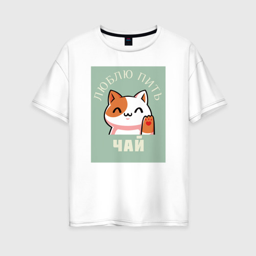 Женская футболка хлопок Oversize с принтом Для тех кто любит чай и котиков, вид спереди #2