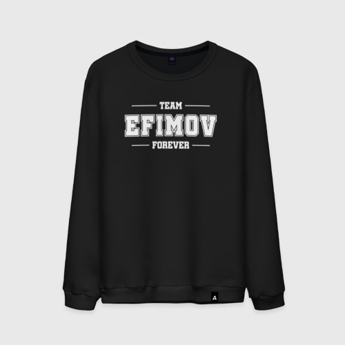 Мужской свитшот хлопок Team Efimov forever - фамилия на латинице, цвет черный