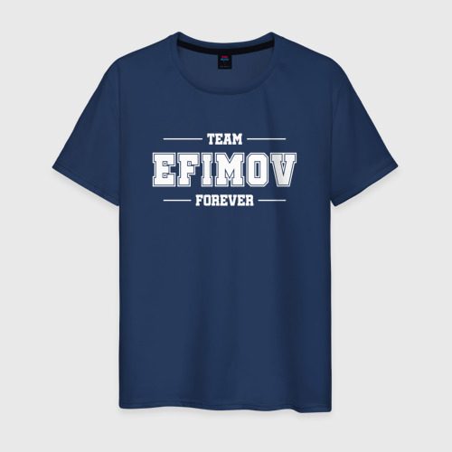 Мужская футболка хлопок Team Efimov forever - фамилия на латинице, цвет темно-синий