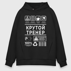 Мужское худи Oversize хлопок Крутой тренер