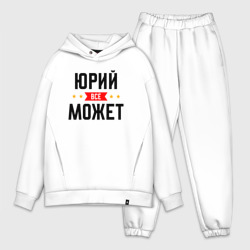 Мужской костюм oversize хлопок Может всё Юрий