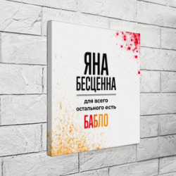 Холст квадратный Яна бесценна, а для всего остального есть бабло - фото 2