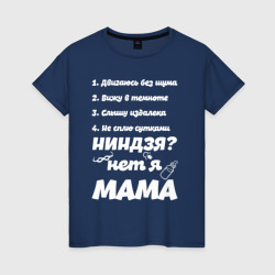 Женская футболка хлопок Просто Мама