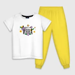 Детская пижама с белой футболкой Самая лучшая Инна в мире