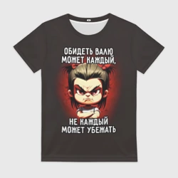 Женская футболка 3D Обидеть Валю может каждый
