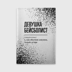 Обложка для автодокументов Девушка бейсболист - определение