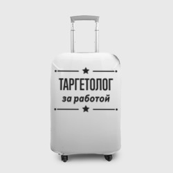 Чехол для чемодана 3D Таргетолог: за работой