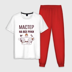 Мужская пижама с белой футболкой хлопок Мастер на все руки шива с инструментами