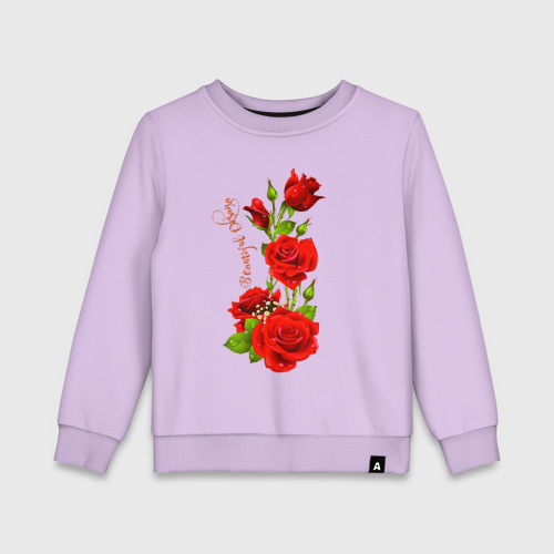 Детский свитшот хлопок Прекрасная Оксана - букет из роз, цвет лаванда