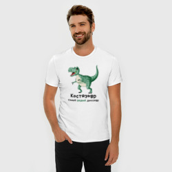 Мужская футболка хлопок Slim Костязавр самый редкий динозавр - фото 2