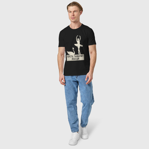 Мужская футболка хлопок Пусть танцуют лебеди, цвет черный - фото 5