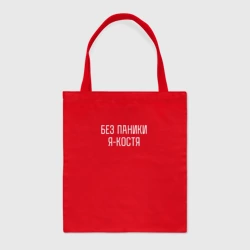 Шоппер BioNature Без паники я Костя