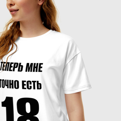 Женская футболка хлопок Oversize Теперь мне точно есть 18, цвет белый - фото 3