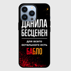 Чехол для iPhone 13 Pro Данила бесценен, а для всего остального есть деньги