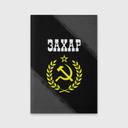 Обложка для паспорта матовая кожа Захар и желтый символ СССР со звездой