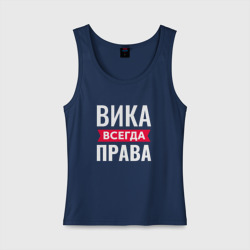 Женская майка хлопок Вика всегда права!