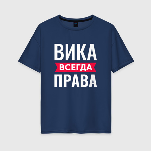 Фото вика всегда права Ежедневник Вика всегда прав купить по цене 875 руб в интернет-магазине Всемайк