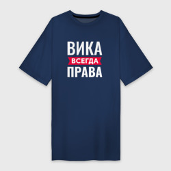 Платье-футболка хлопок Вика всегда права!