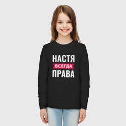 Детский лонгслив хлопок Настя права - фото 2