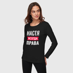 Женский лонгслив хлопок Настя права - фото 2