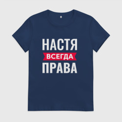 Женская футболка хлопок Настя права