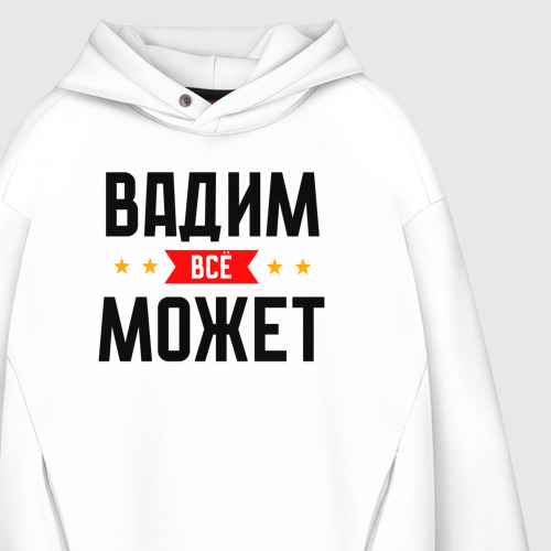 Мужское худи Oversize хлопок Может всё Вадим, цвет белый - фото 4