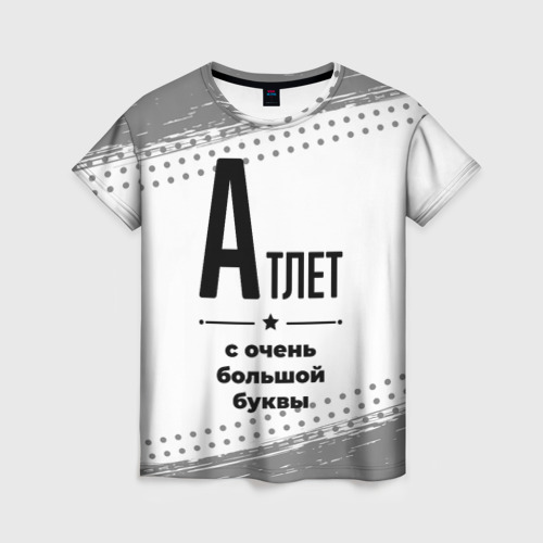 Женская футболка 3D с принтом Атлет ну с очень большой буквы, вид спереди #2