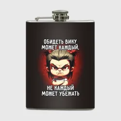 Фляга Обидеть Вику может каждый
