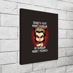 Холст квадратный Обидеть Лену может каждый - фото 2