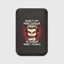 Картхолдер Magsafe магнитный Обидеть Иру может каждый