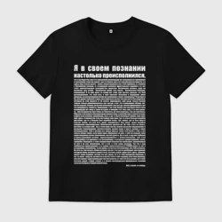 Мужская футболка хлопок Монолог Идущего к реке