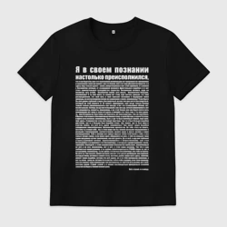 Мужская футболка хлопок Монолог Идущего к реке