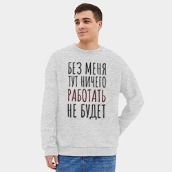 Мужской свитшот oversize без начеса хлопок Без меня тут ничего работать не будет - фото 2