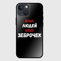 Чехол для iPhone 13 mini Меньше людей больше зеброчек