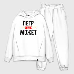 Мужской костюм oversize хлопок Может всё Петр