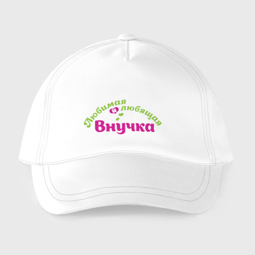 Детская бейсболка Любимая и любящая внучка - фото 2