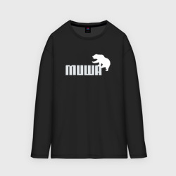 Мужской лонгслив oversize хлопок Медведь Михаил