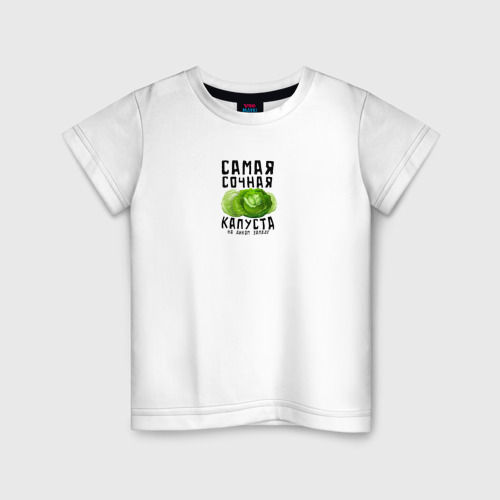 Детская футболка хлопок Самая сочная капуста, цвет белый
