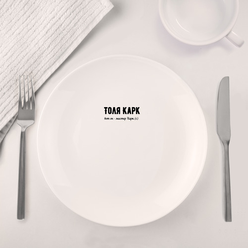 Набор: тарелка + кружка Толя Карк - фото 4