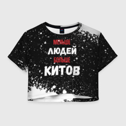 Женская футболка Crop-top 3D Меньше людей больше китов