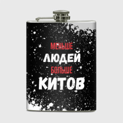 Фляга Меньше людей больше китов