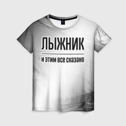 Женская футболка 3D Лыжник - и этим все сказано