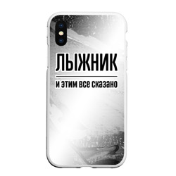 Чехол для iPhone XS Max матовый Лыжник - и этим все сказано