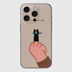 Чехол для iPhone 15 Pro Max силиконовый с защитой камеры Котик с ножиком и средний палец - haters gonna hate