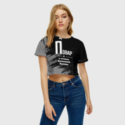 Женская футболка Crop-top 3D Повар: с очень Большой буквы - фото 2