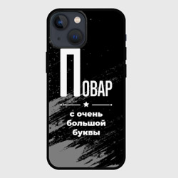 Чехол для iPhone 13 mini Повар: с очень Большой буквы