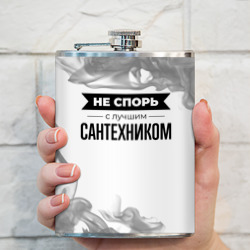 Фляга Не спорь с лучшим сантехником никогда - фото 2